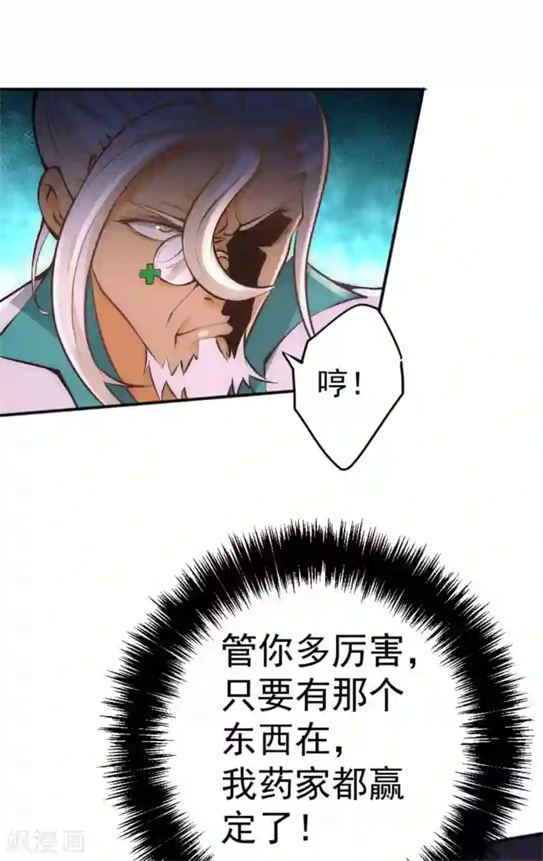 全能高手第64话 虚容神丹