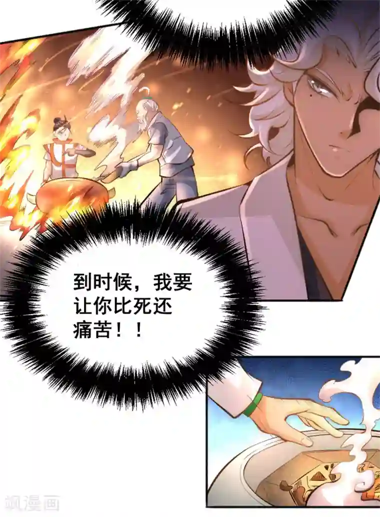全能高手第64话 虚容神丹