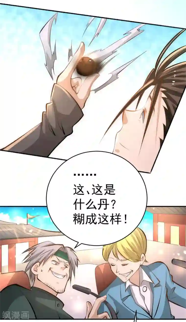 全能高手第64话 虚容神丹