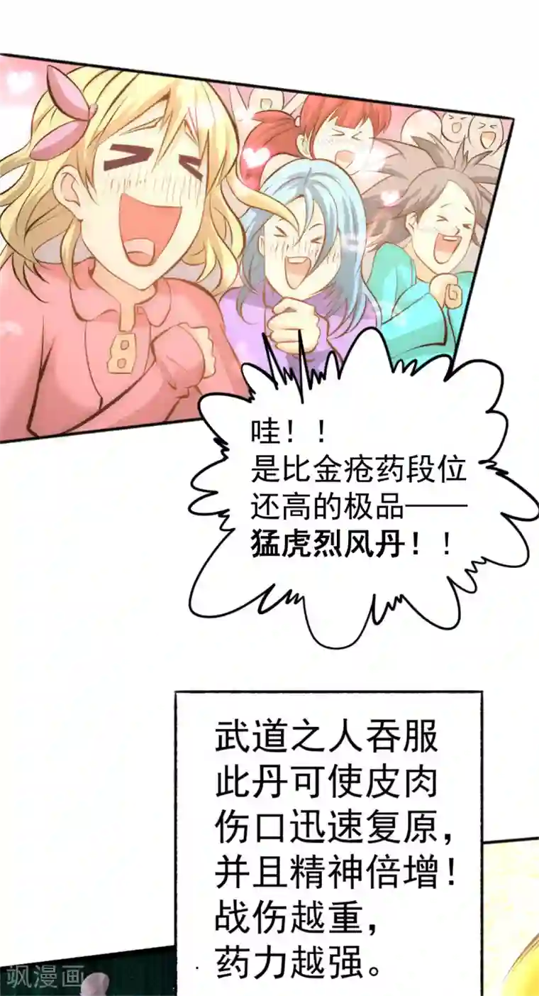 全能高手第64话 虚容神丹