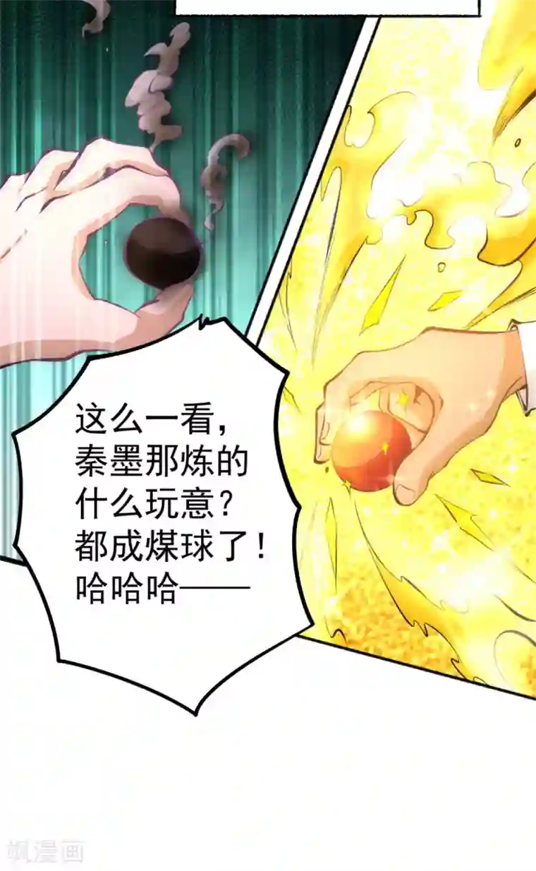 全能高手第64话 虚容神丹