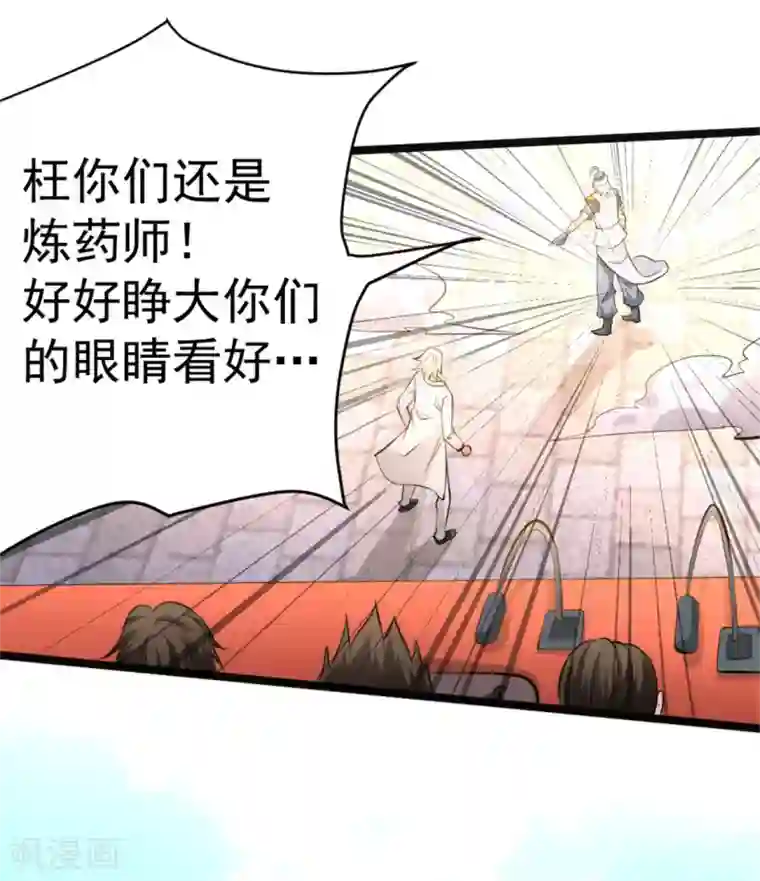 全能高手第64话 虚容神丹