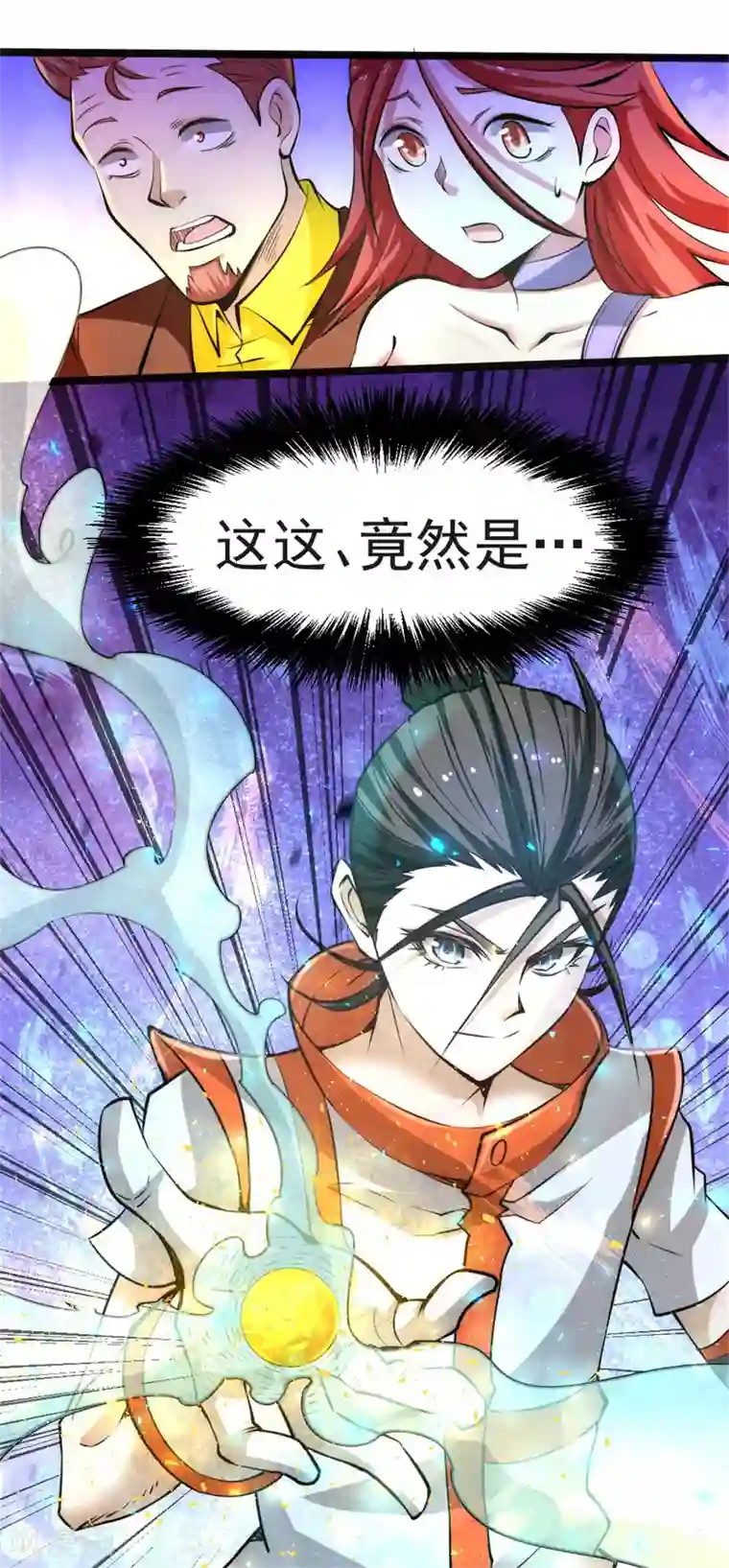 全能高手第64话 虚容神丹