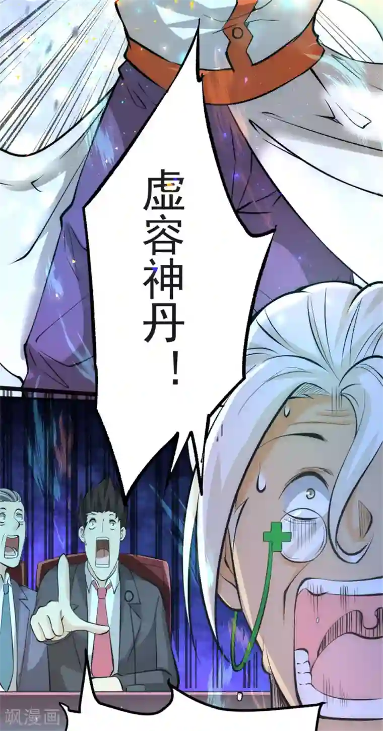 全能高手第64话 虚容神丹