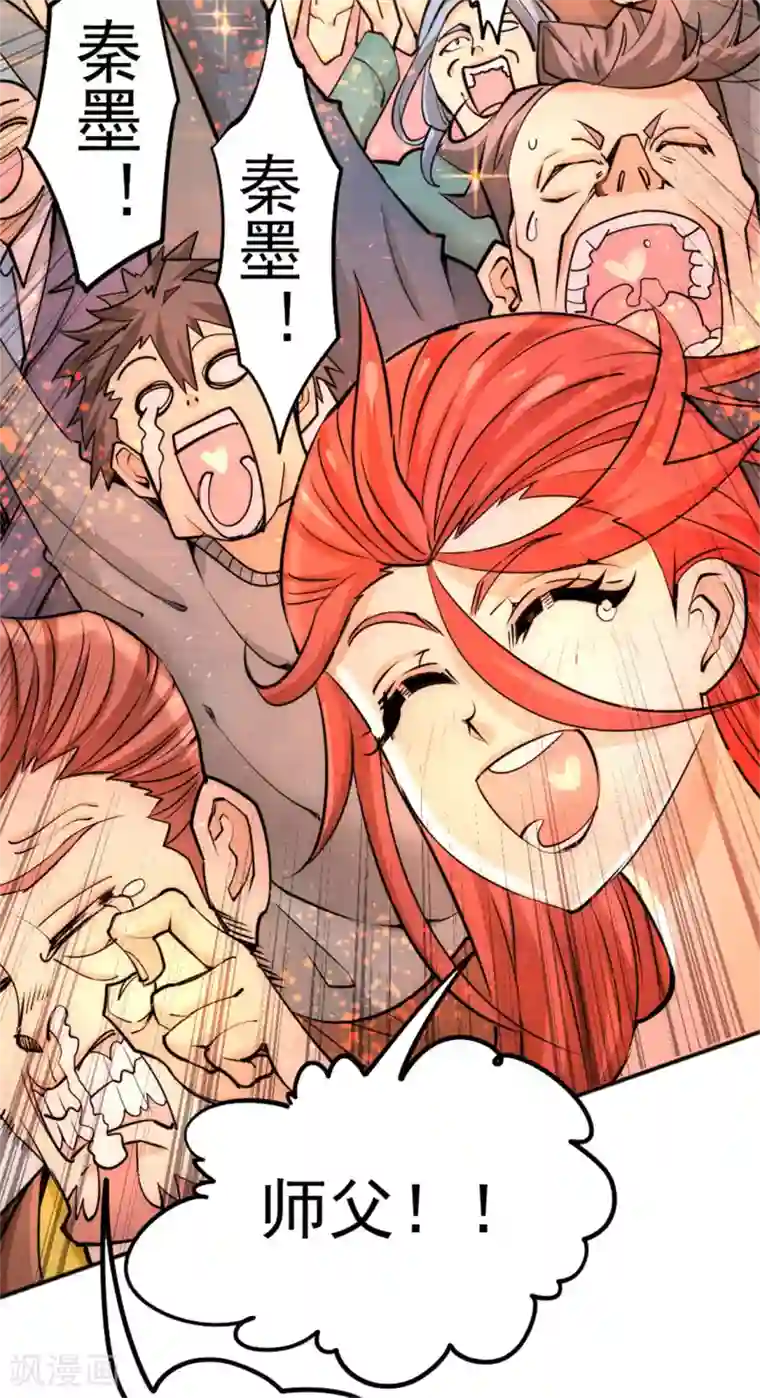 全能高手第64话 虚容神丹