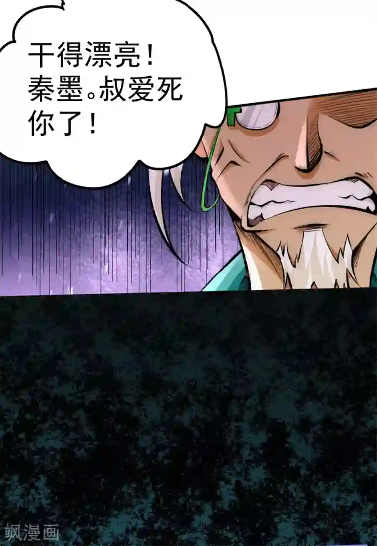 全能高手第64话 虚容神丹