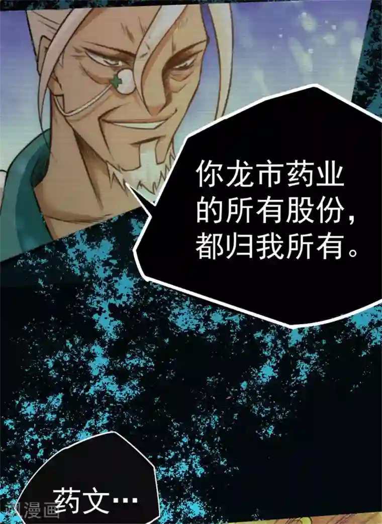 全能高手第64话 虚容神丹