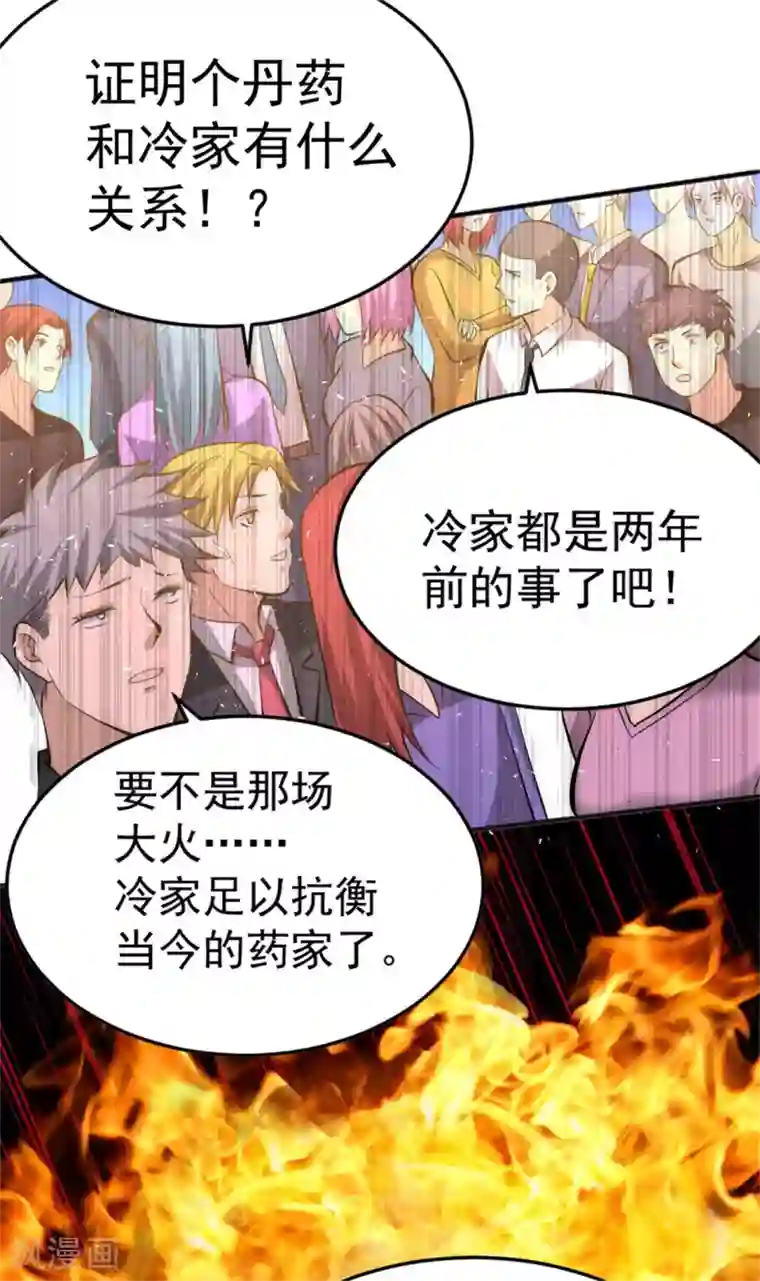 全能高手第64话 虚容神丹