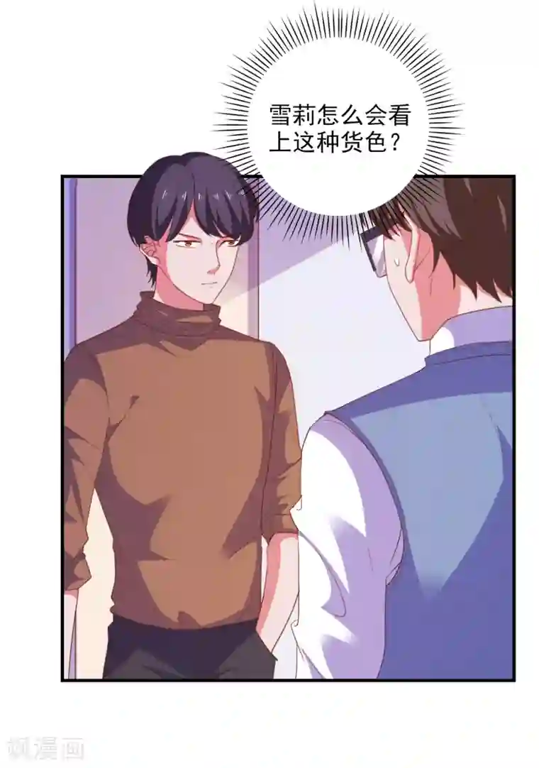 爱神APP第78话 我去试试