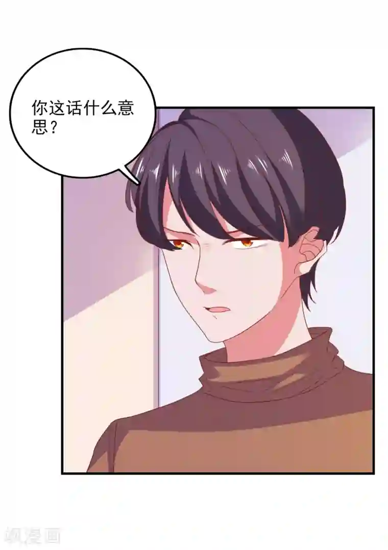 爱神APP第78话 我去试试