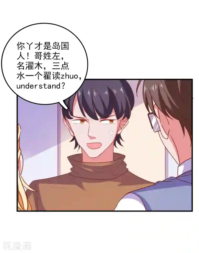 爱神APP第78话 我去试试