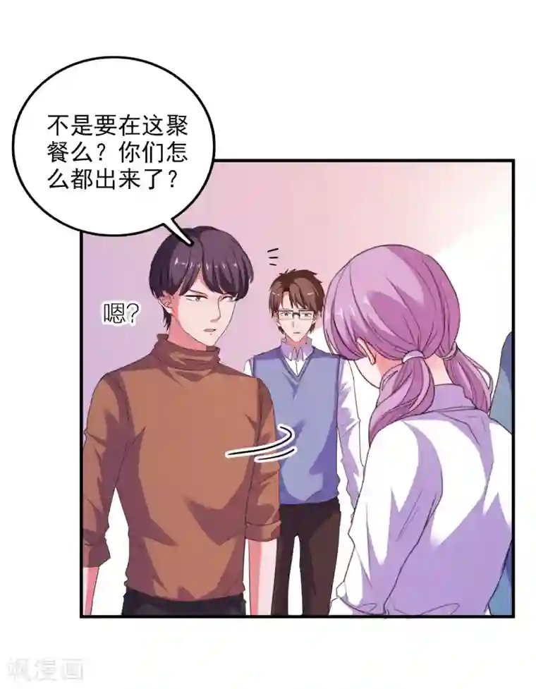 爱神APP第78话 我去试试