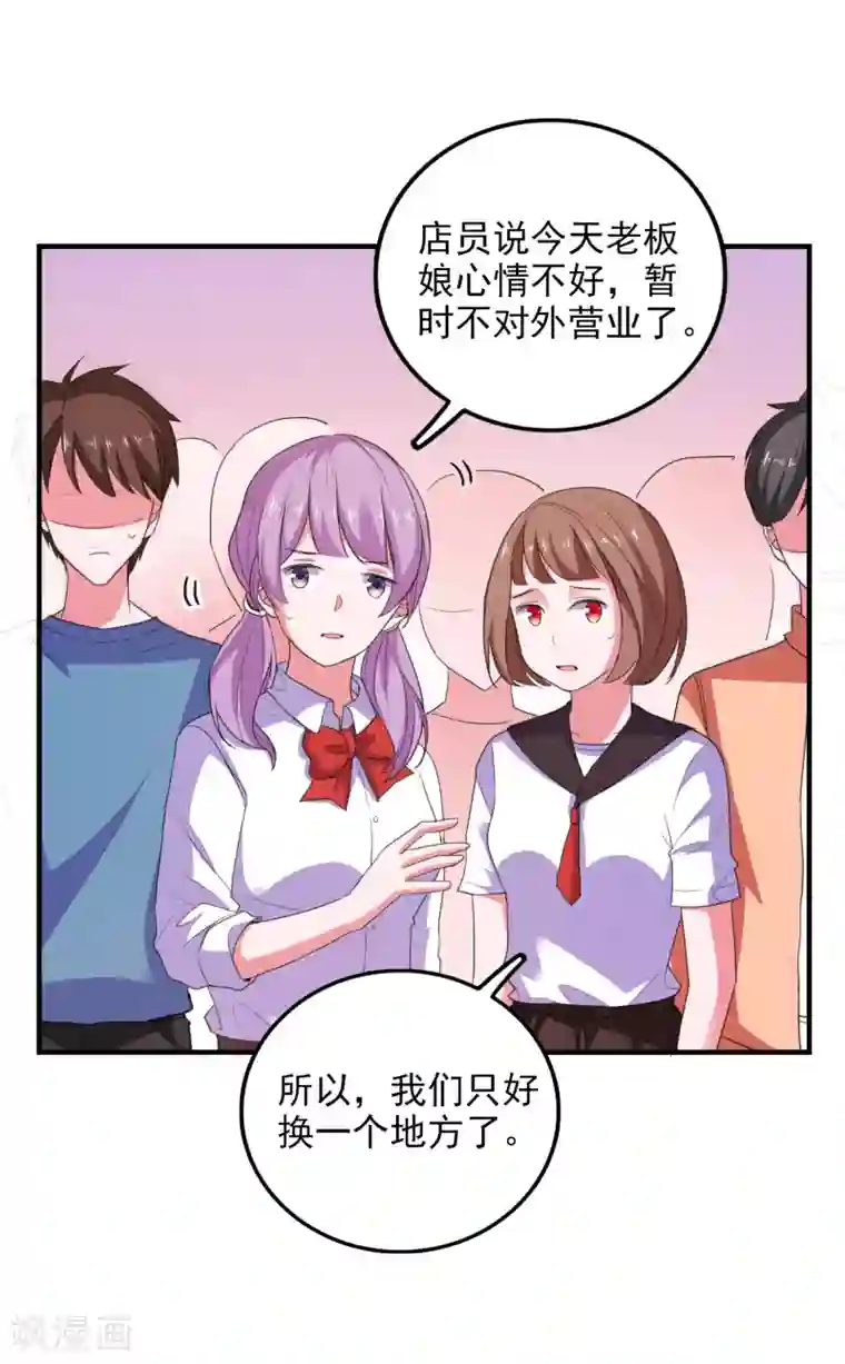 爱神APP第78话 我去试试