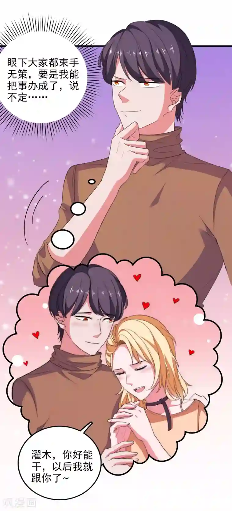 爱神APP第78话 我去试试