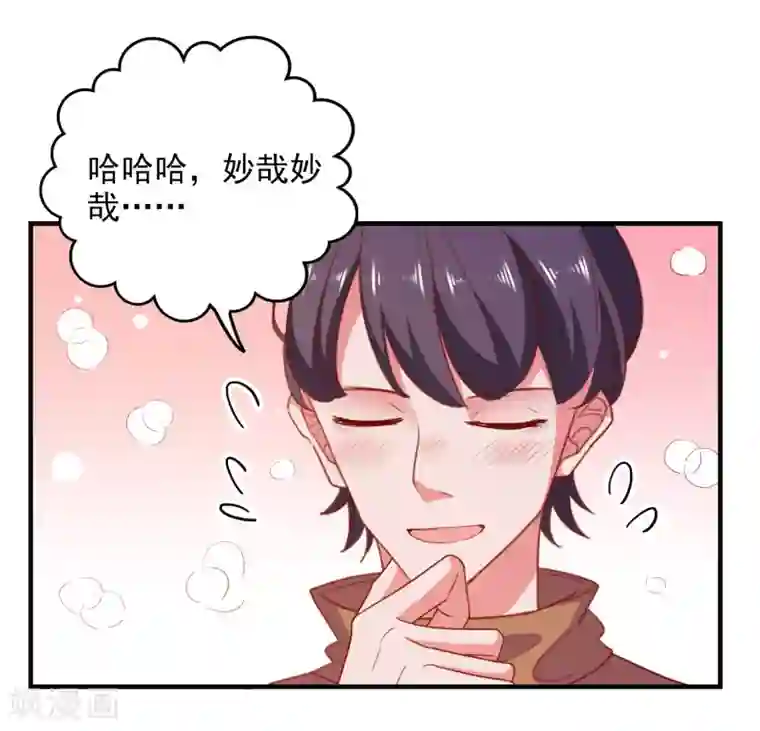 爱神APP第78话 我去试试