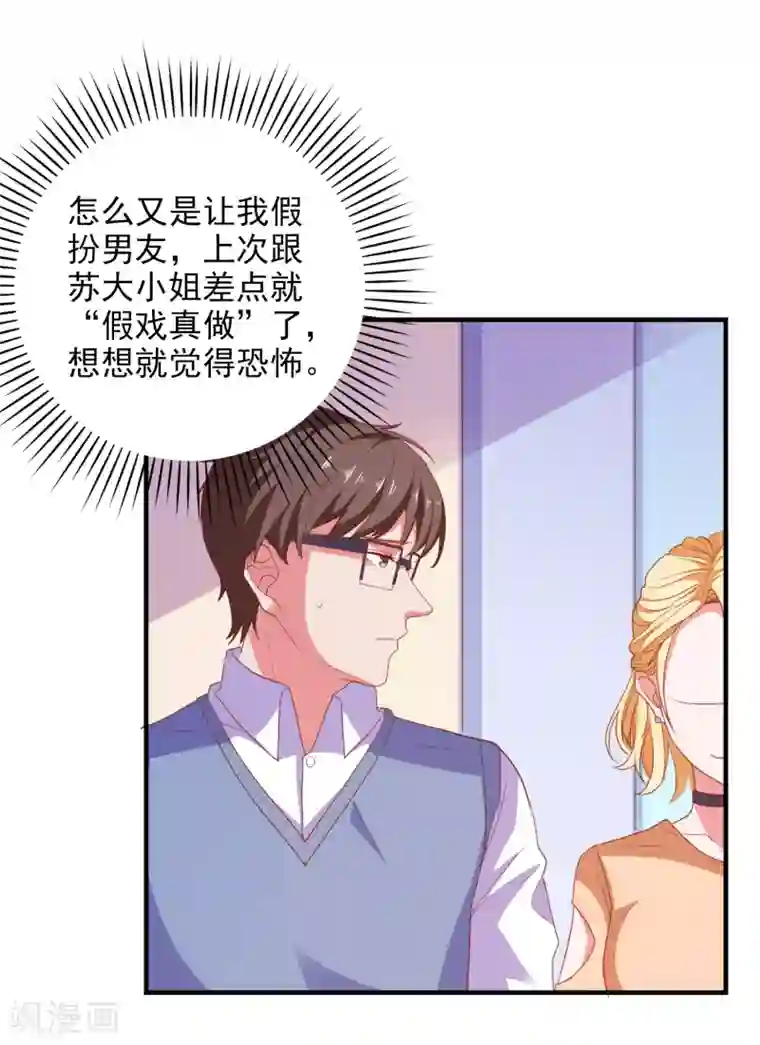 爱神APP第78话 我去试试