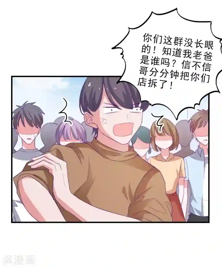 爱神APP第78话 我去试试