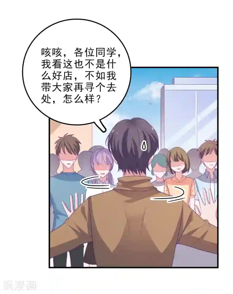 爱神APP第78话 我去试试