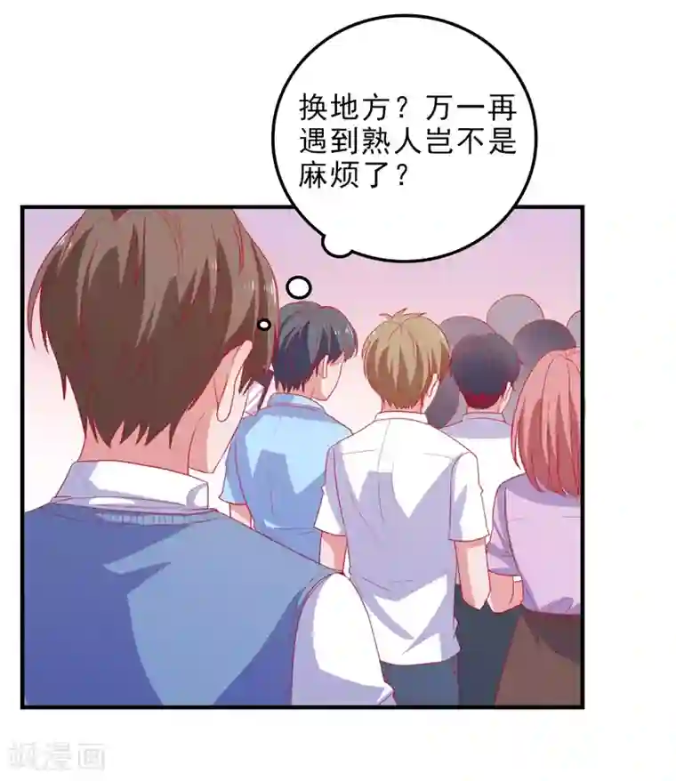 爱神APP第78话 我去试试