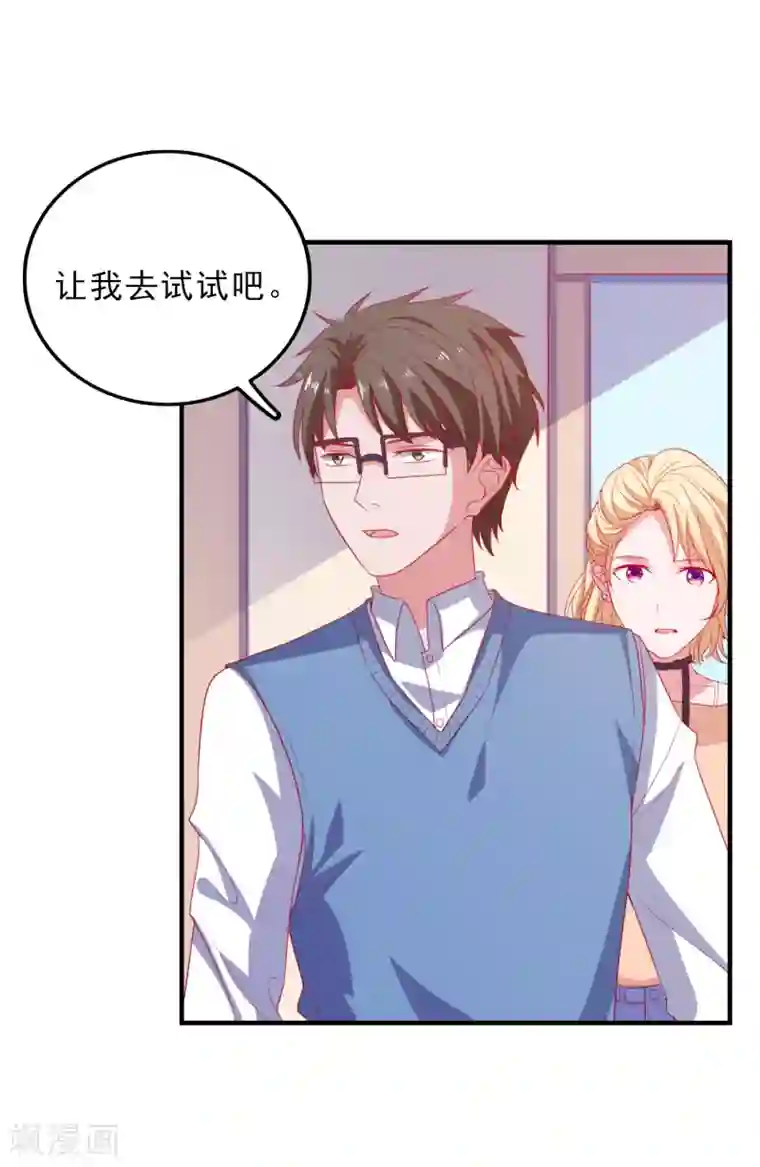 爱神APP第78话 我去试试