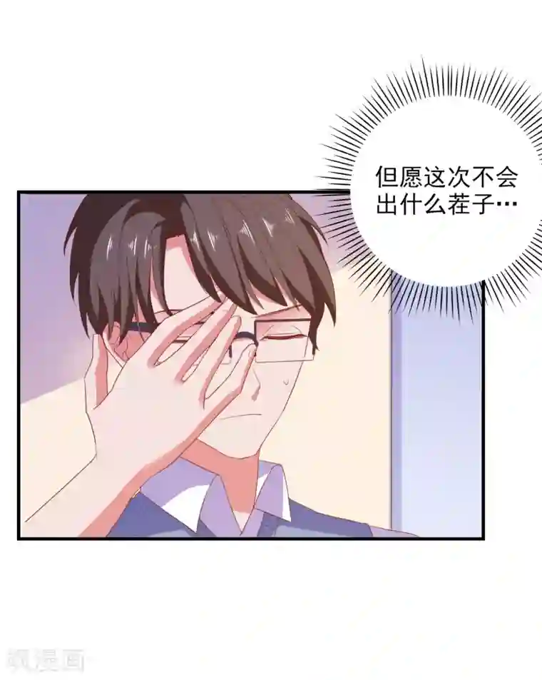 爱神APP第78话 我去试试