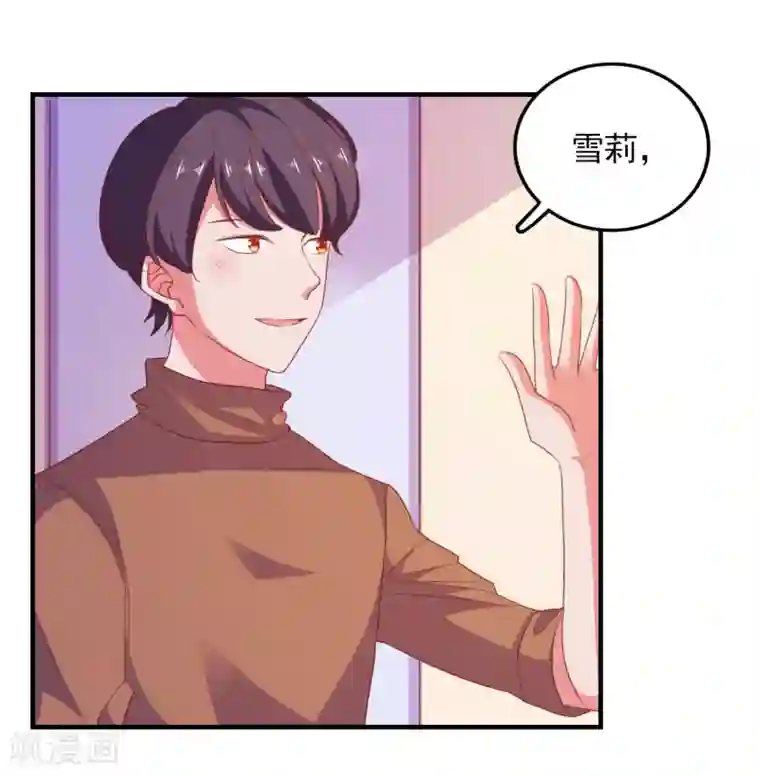 爱神APP第78话 我去试试