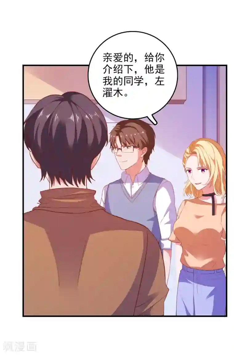 爱神APP第78话 我去试试