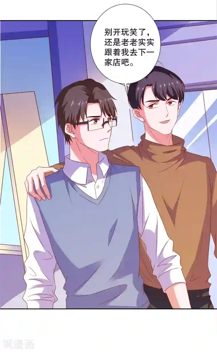 爱神APP第79话 老板的初恋