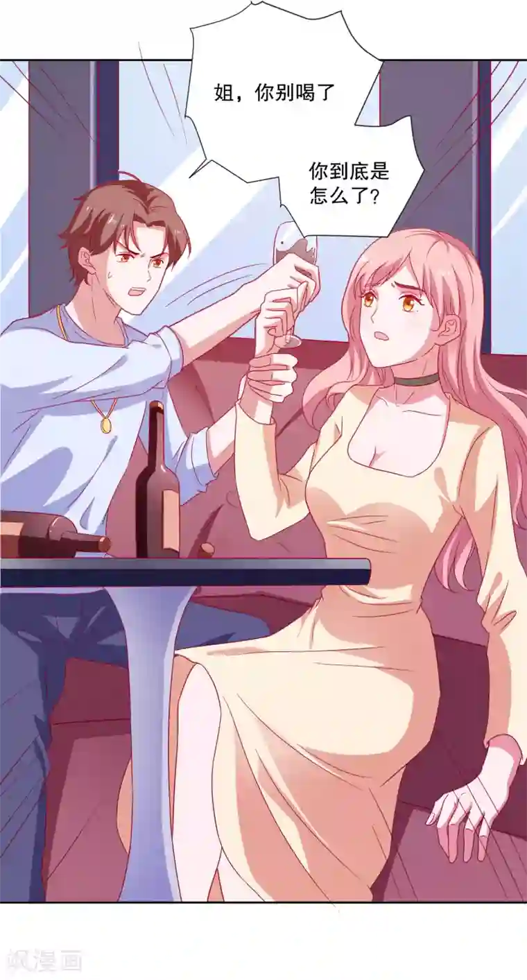 爱神APP第79话 老板的初恋