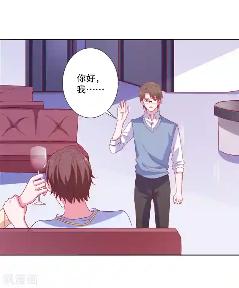 爱神APP第79话 老板的初恋