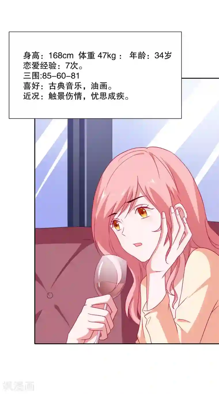 爱神APP第79话 老板的初恋