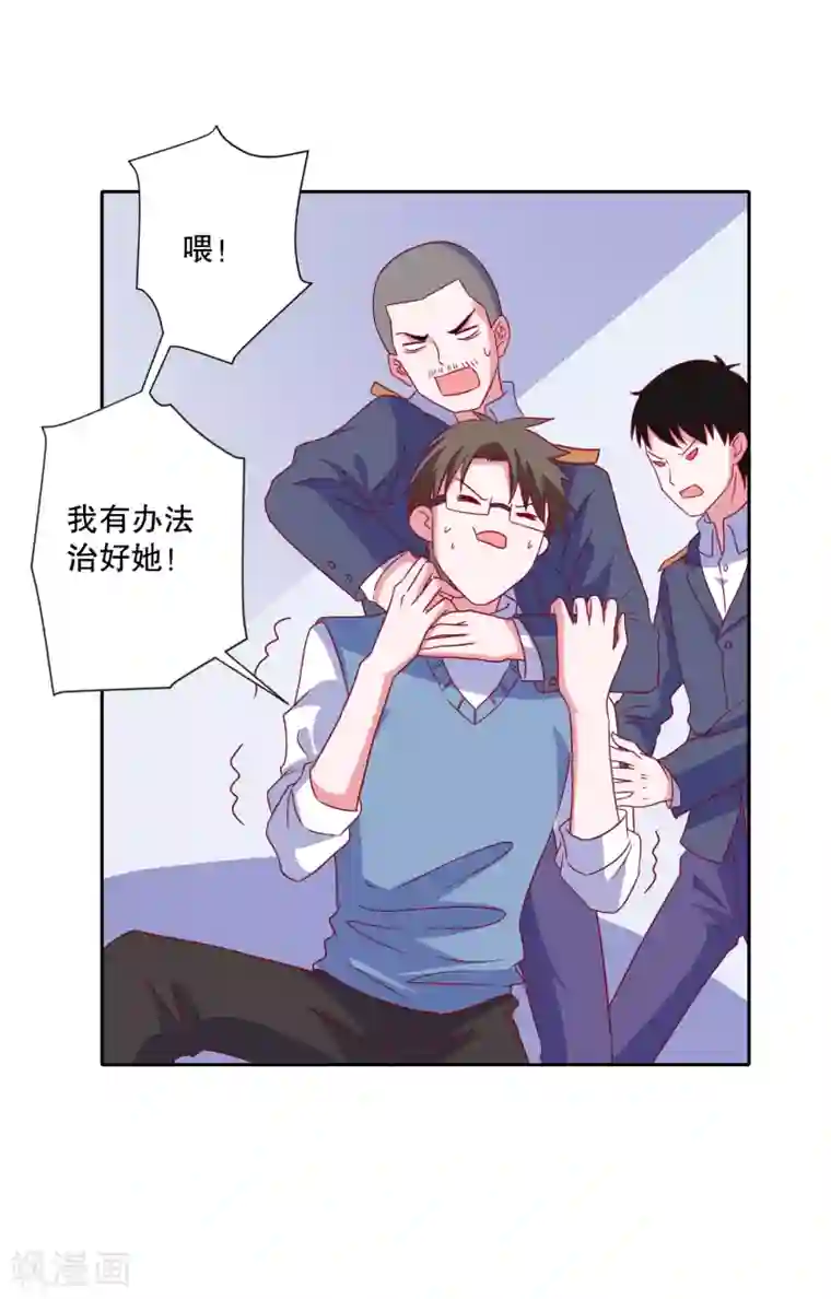 爱神APP第79话 老板的初恋