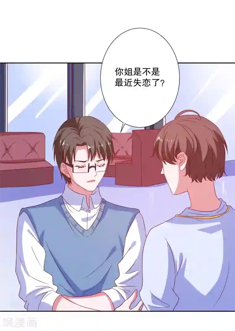 爱神APP第79话 老板的初恋