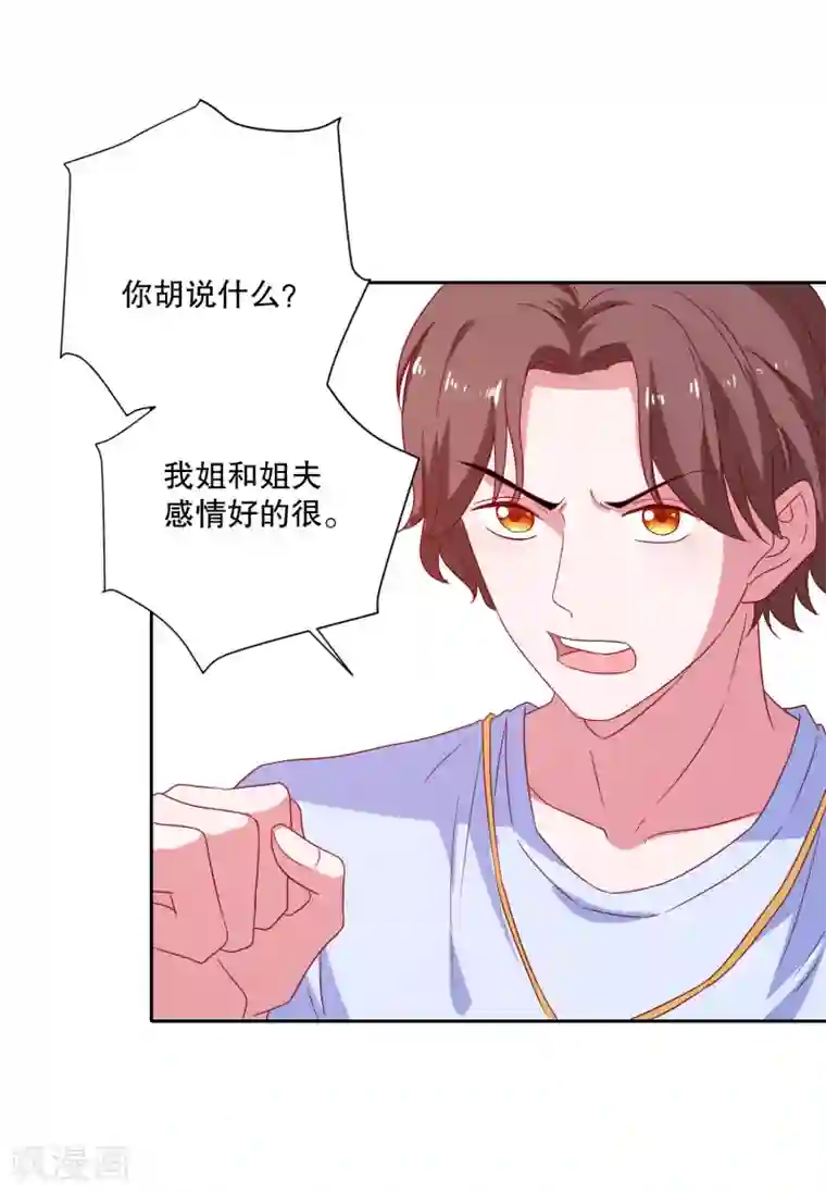 爱神APP第79话 老板的初恋