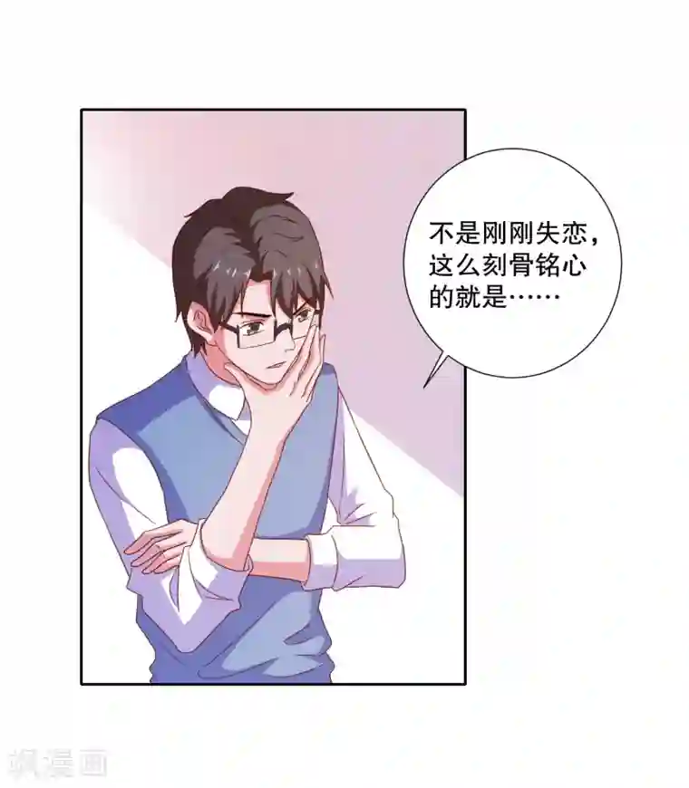 爱神APP第79话 老板的初恋