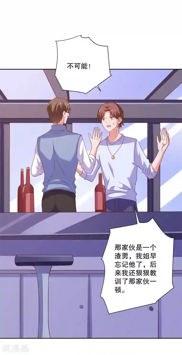 爱神APP第79话 老板的初恋