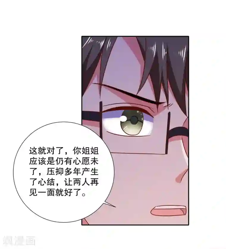 爱神APP第79话 老板的初恋