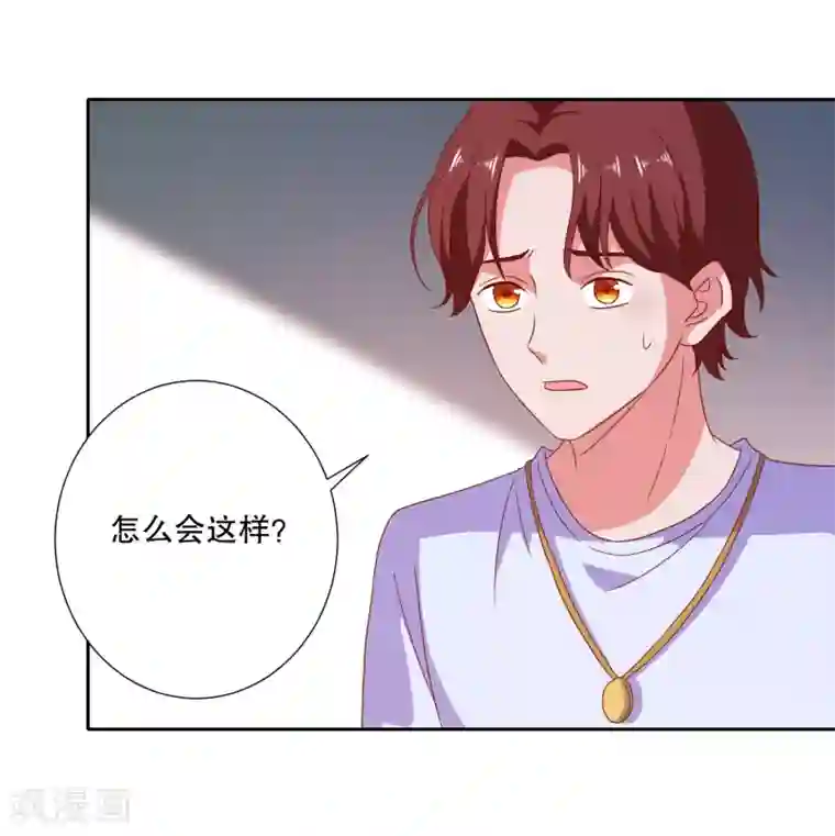 爱神APP第79话 老板的初恋