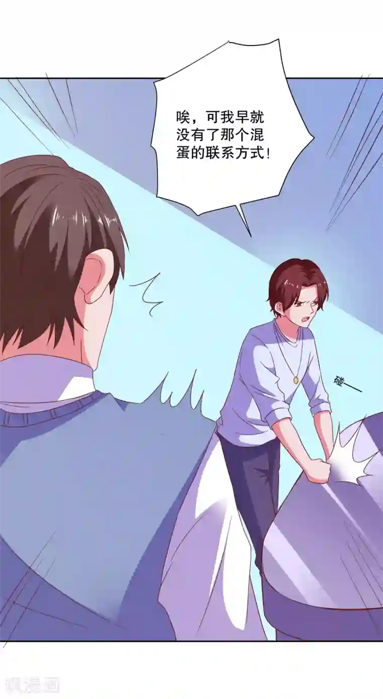 爱神APP第79话 老板的初恋