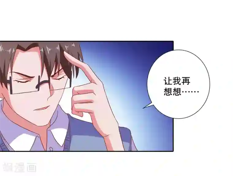 爱神APP第79话 老板的初恋