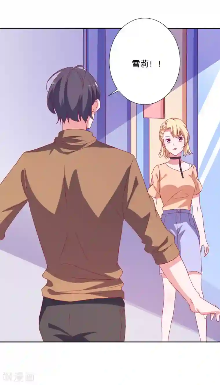 爱神APP第79话 老板的初恋