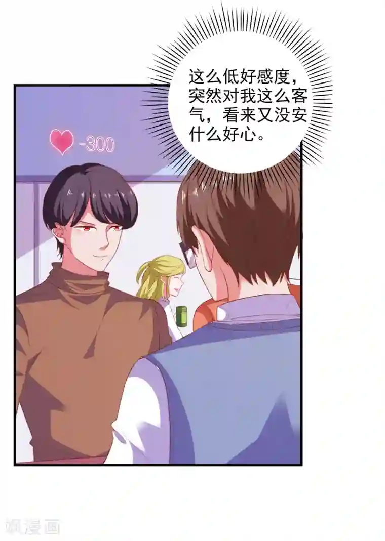 爱神APP第80话 老公