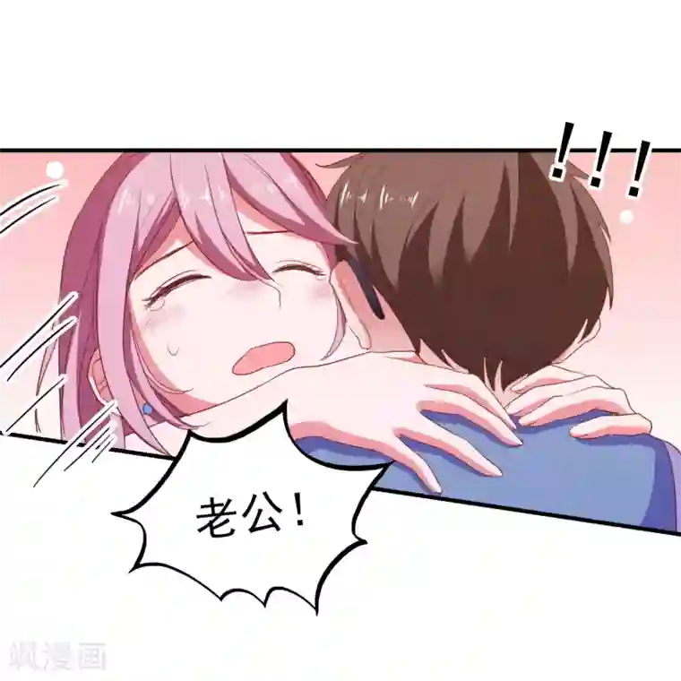 爱神APP第80话 老公