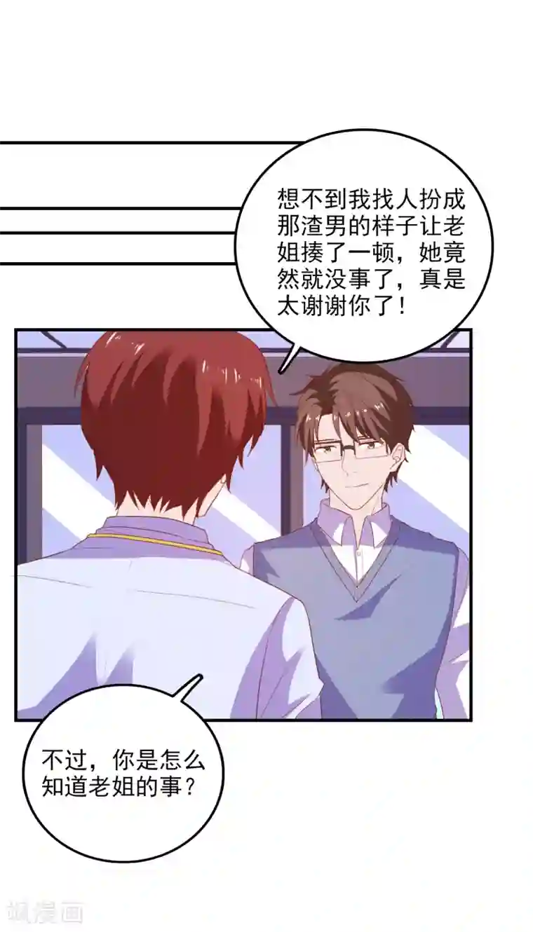 爱神APP第80话 老公