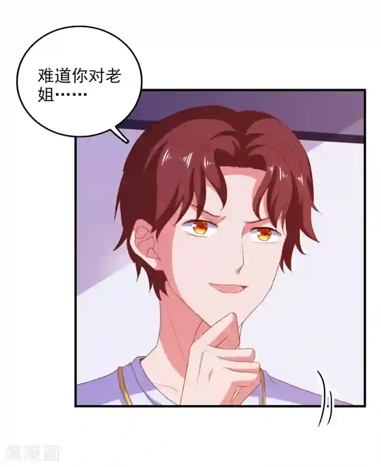 爱神APP第80话 老公