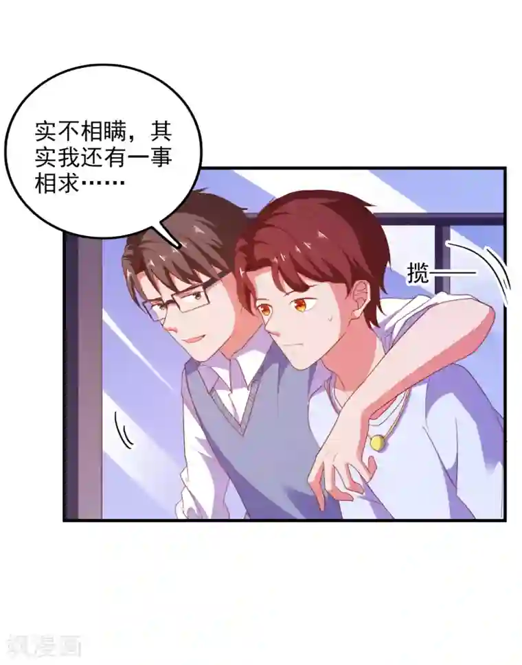 爱神APP第80话 老公