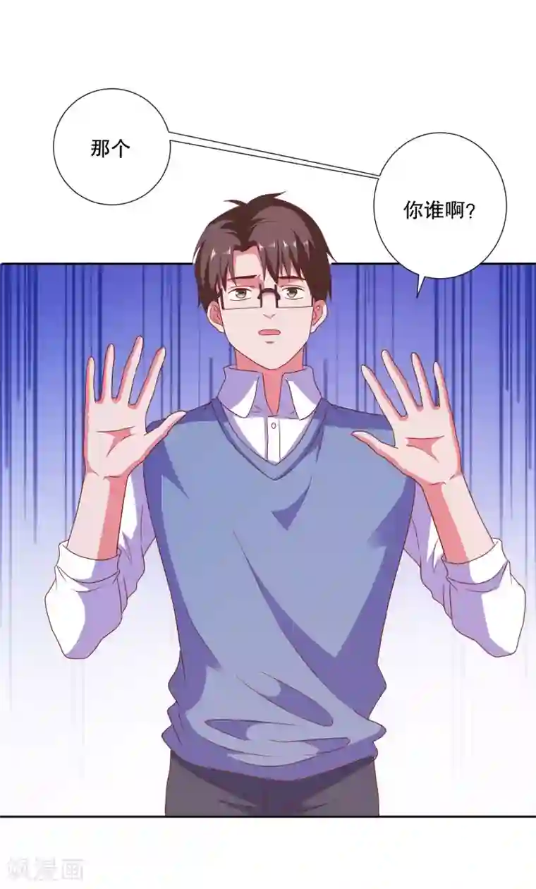 爱神APP第81话 你有病