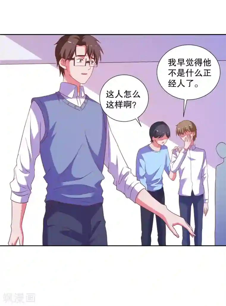 爱神APP第81话 你有病