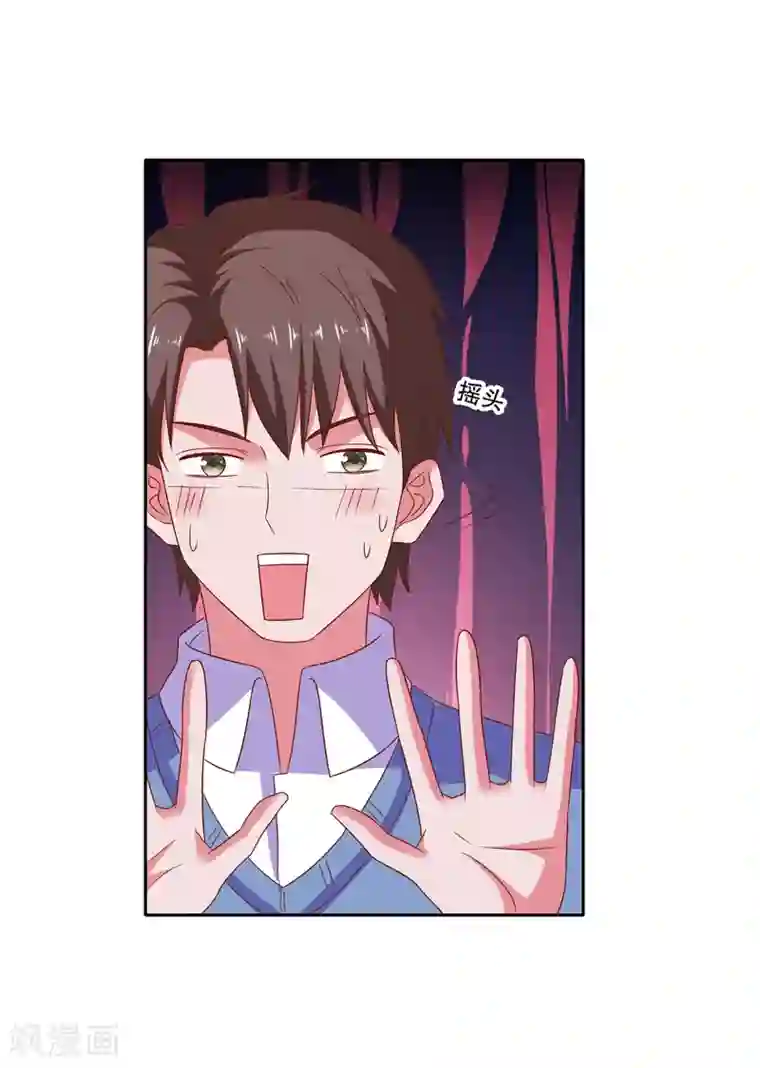 爱神APP第81话 你有病