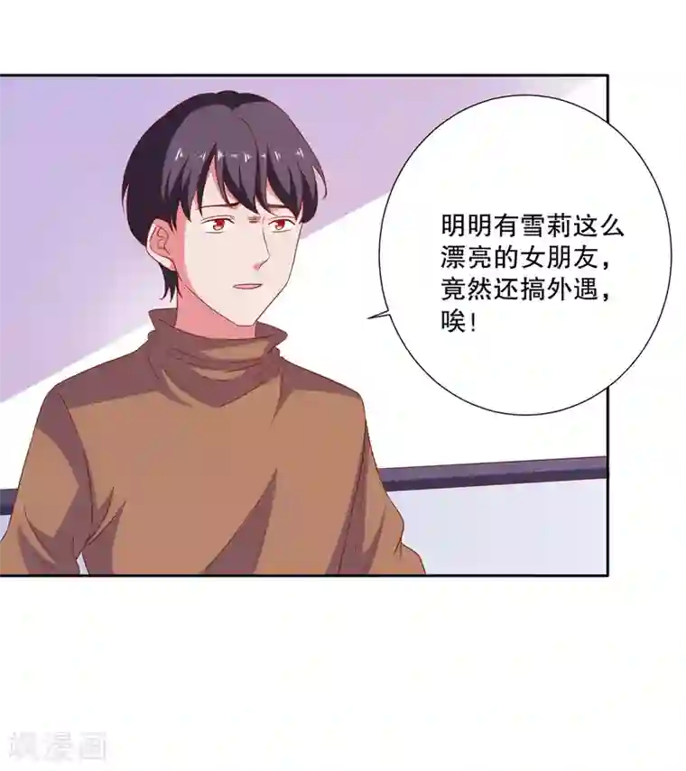 爱神APP第81话 你有病
